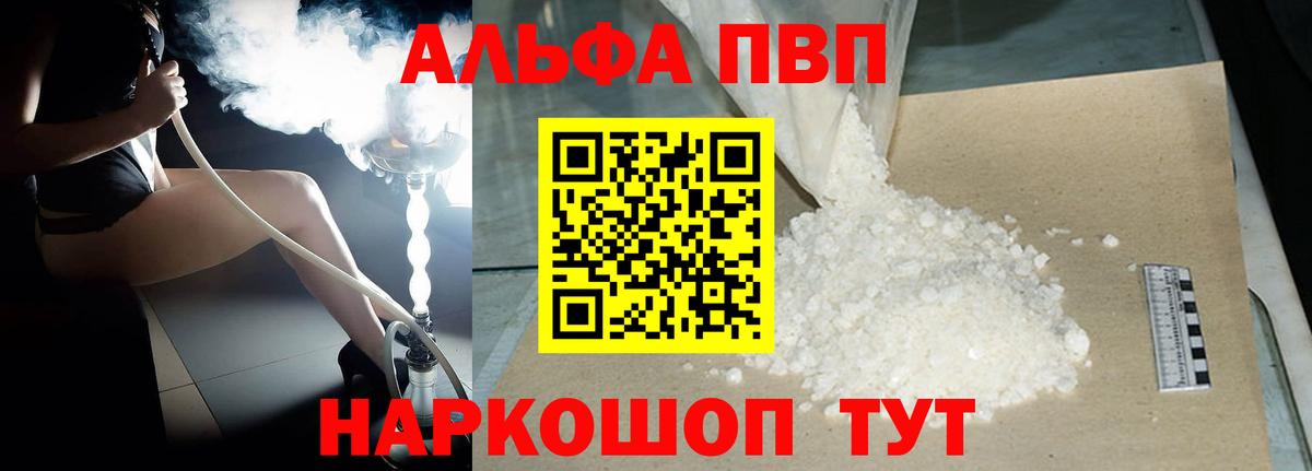 Альфа ПВП Crystall Кимовск
