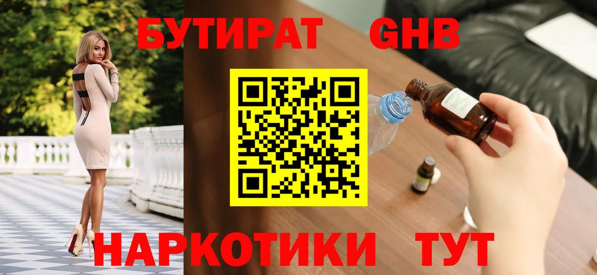 БУТИРАТ Butirat Кимовск