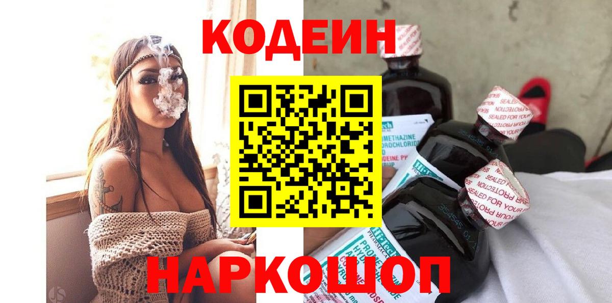 Кодеиновый сироп Lean напиток Lean (лин)  Вход с VPN  Кимовск 