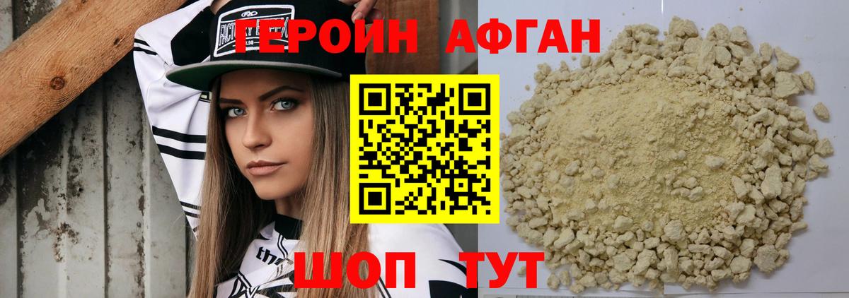 ГЕРОИН белый Кимовск
