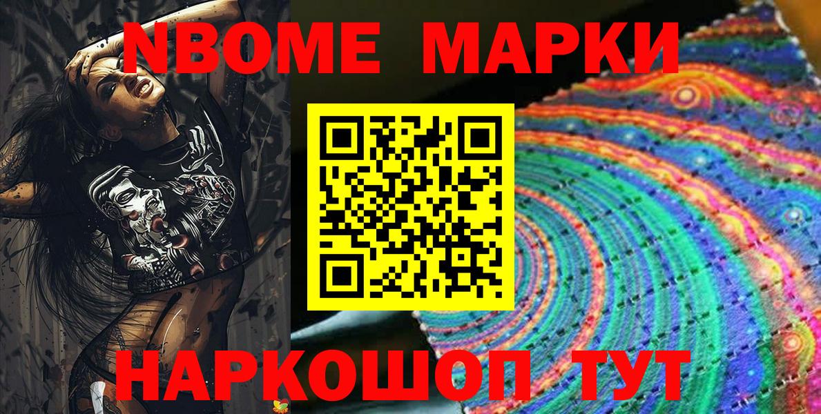 Марки N-bome 1,8мг Кимовск